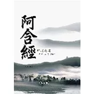 《阿含經》解脫之道：增上戒、定、慧三無漏學