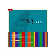 台灣，一個驚喜!(中日文版)