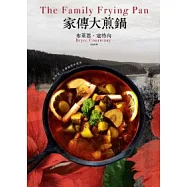 家傳大煎鍋