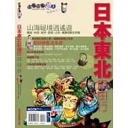 日本東北自由行