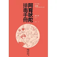 阿育吠陀排毒手冊