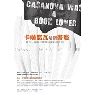 卡薩諾瓦是個書癡