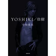 YOSHIKI/佳樹