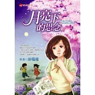 月亮下的思念