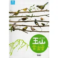 玉山音樂會：16種畫眉鳥的錄音遊記(附光碟)