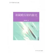 如鏡般反射的餘光：台中市籍作家作品集91