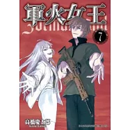 軍火女王 7