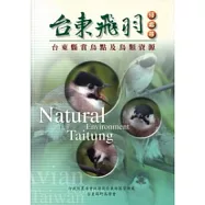 台東飛羽何處尋：台東縣賞鳥點及鳥類資源(三版)