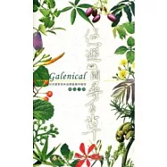 悠遊山間尋百草：知本國家森林遊樂園藥用植物解說手冊(二版)