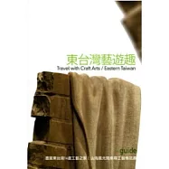 東台灣藝遊趣：邂逅後山工藝 三大夢幻路線