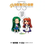 小涼宮春日的憂鬱 (3)