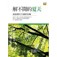 解不開的夏天：高雄青年文選新詩集