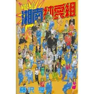 湘南純愛組 31完