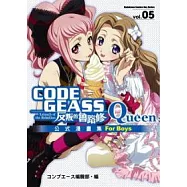 CODE GEASS反叛的魯路修公式漫畫集 Queen 05