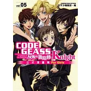 CODE GEASS反叛的魯路修公式漫畫集 Knight 05