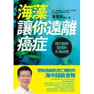 海藻讓你遠離癌症