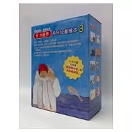 大視界系列兒童繪本 (第三套)