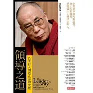 領導之道：為所有人創造正面的改變