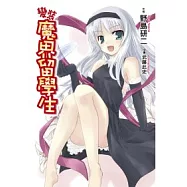 變裝魔界留學生 1