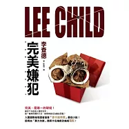 完美嫌犯【神隱任務電影原著小說】