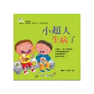 小超人生病了