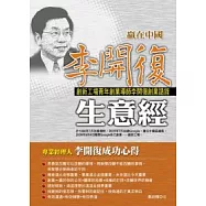 贏在中國李開復生意經