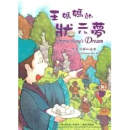 王媽媽的狀元夢：冬至湯圓的由來