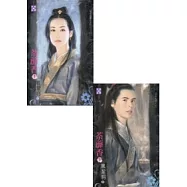 魔影魅靈之五 荼蘼香(上下冊不分售)