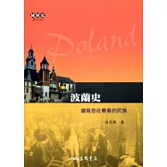 波蘭史：譜寫悲壯樂章的民族