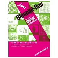 逛前衛：全球雙年展晃遊