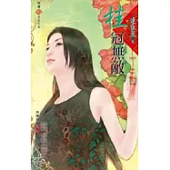 錦繡前程之六：桂冠無敵