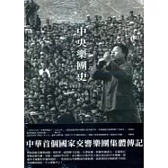 中央樂團史1956-1996