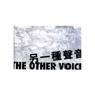 另一種聲音：香港國際詩歌之夜2009