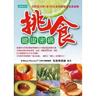 挑食健康密碼：依耶魯大學1至100分食物營養選食最健康