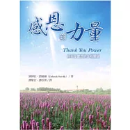 感恩的力量