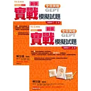 中高級新版實戰模擬試題(試題本+詳解本+1MP3)