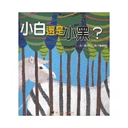 小白還是小黑