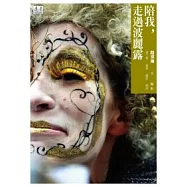 陪我，走過波麗路：愛丁堡.倫敦.攝影.情詩