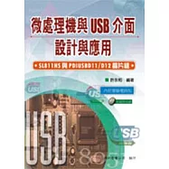 微處理機與USB主從介面之設計與應用：SL811HS與PDIUSBD11/D12晶片組