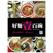 好麵壹百碗