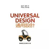 通用設計