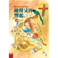 鐘聲又再響起 ( 李家同故事繪本 )