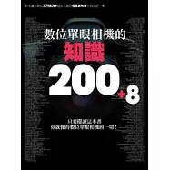 數位單眼相機的知識200+8