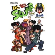 Dr.SLUMP 怪博士與機器娃娃完全版 8