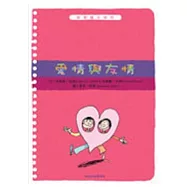 哲學種子04：愛情與友情