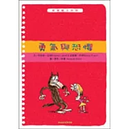 哲學種子03：勇氣與恐懼