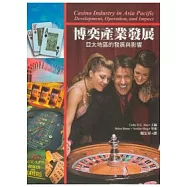 博奕產業發展：亞太地區的發展與影響