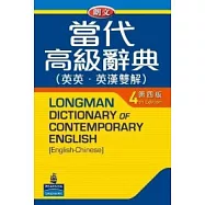 朗文當代高級辭典(四)大字版(附全文電腦光碟)
