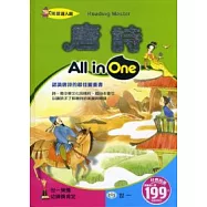 唐詩All in One