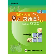 醫務人員英語通